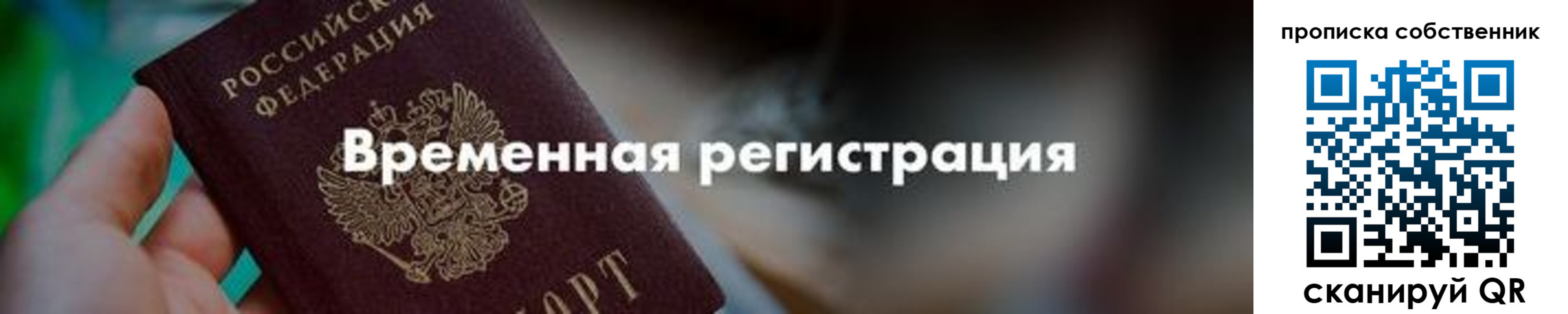 временная прописка в Краснокамске