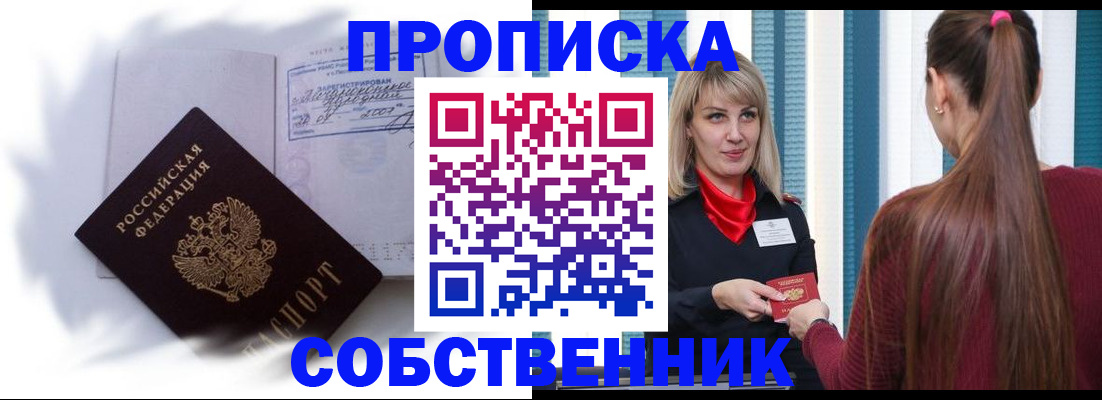 прописка 2025 в Краснокамске