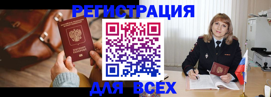 прописка в Краснокамске